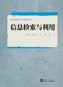 信息檢索與利用