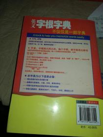 英文字根字典：(2010年新增订)(新升级超强版)