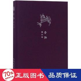 来日方长文学笔记本系列 手帖