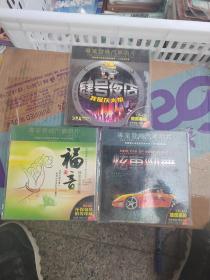 光盘专业发烧汽车唱片（肆号夜店丶福音丶炫车劲舞）三碟合售