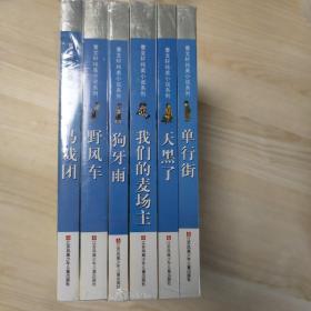 曹文轩系列全套6册 天黑了 狗牙雨 儿童文学纯美小说系列小学三四五六年级课外书阅读上册8-10-12-15岁孩子看的小学生课外阅读书籍