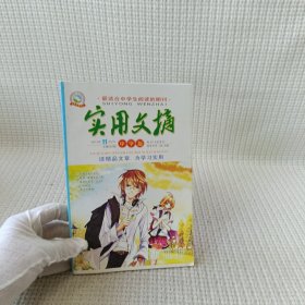 杂志 小学版 2012年11月（下）第87期《实用文摘》