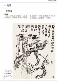 中国传统山水画课徒稿