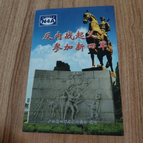 反内战起义，参加新四军（罕见的主编、作者之一（已去世）签赠本，由原广西学生军战士、原新四军老战士、广西政协原常务副主席、原广西新四军历史研究会会长区济文主编，2010.7出版，335页，包括原炮兵副司令陈锐霆将军回忆录《走过百年》的节选《陈锐霆率部反内战起义》、《广西学生军反摩擦、反内战在安徽前线起义》《战斗在安徽抗日前线的广西学生军中共党支部》等。）