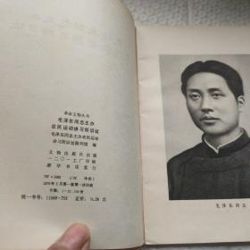 毛泽东同志主办农民运动讲习所旧址