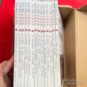 写给儿童的中国历史(全14册)带套盒