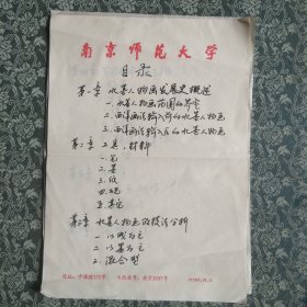 著名畫家林逸鵬先生手跡五頁