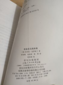 社会主义的未来