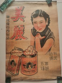 民国著名画家之光手绘美麗，萃成煙公司出品，香烟广告画 民国美女香煙广告宣传画，尺寸：高77厘米，宽50厘米，上、下有金属条镶边。保存完好！保真保老！