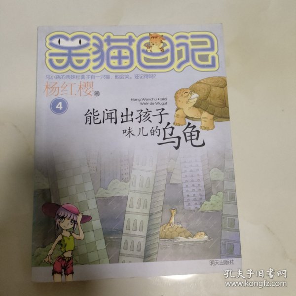 能闻出孩子味儿的乌龟