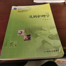 儿科护理学