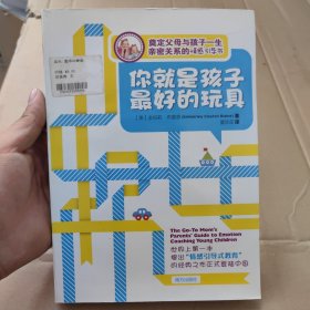 你就是孩子最好的玩具