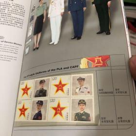 中国人民解放军及武装警察部队换装纪念邮册 戎装风采B版