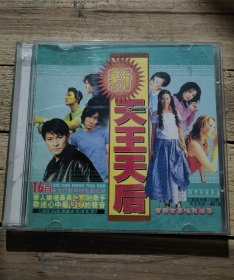 新天王天后 CD