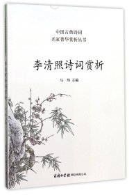 李清照诗词赏析