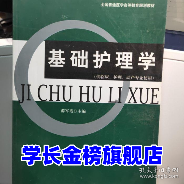 会计学原理本书编写组9787561070703辽宁大学出版社