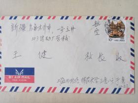 上海至新疆实寄封一枚。
