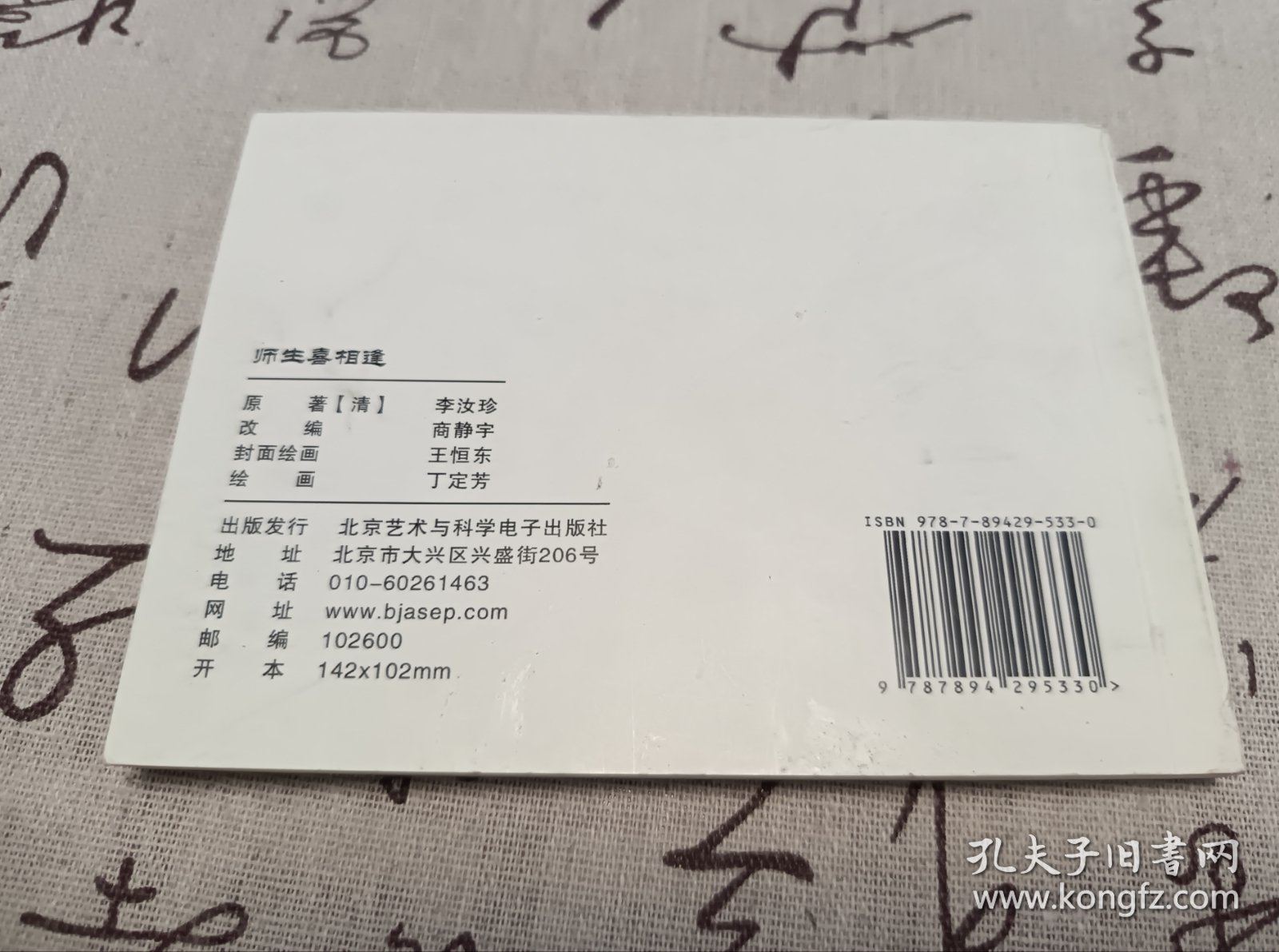 师生喜相逢
