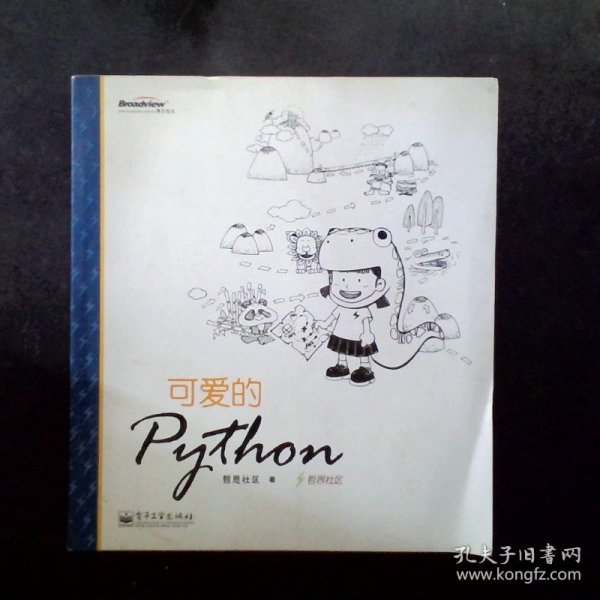 可爱的Python