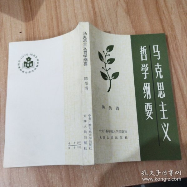 马克思主义哲学纲要
