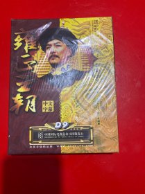 雍正王朝：四十四集电视连续剧 DVD9片装 全新未开封