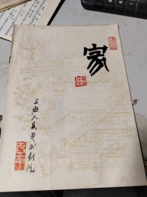 戏单 上海人民艺术剧院《家》