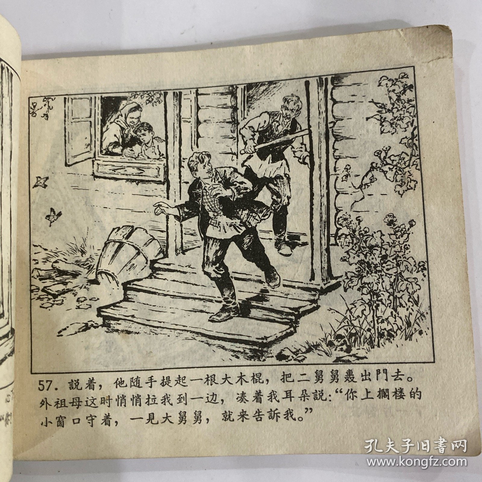 冯增春（毅进）绘《童年》老版连环画