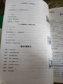 智慧学堂八年级语文上册