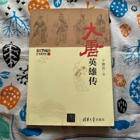 大唐英雄传（签名版）带光盘