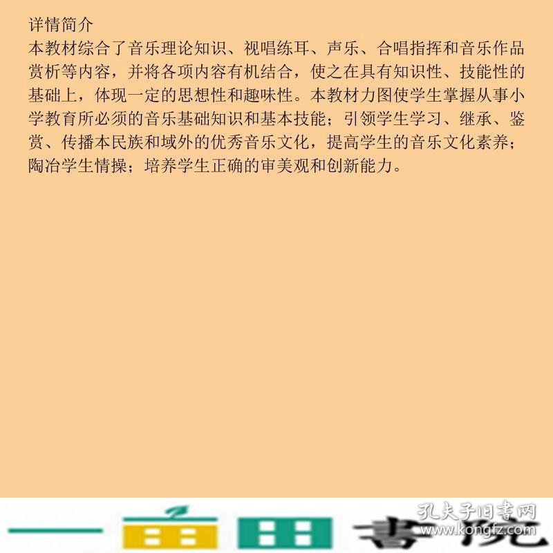 音乐基础第二2版陶春晓中国人民大学出9787300217598