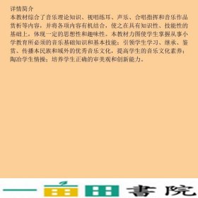 音乐基础第二2版陶春晓中国人民大学出9787300217598