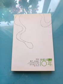 新概念作文10年：绳子，还是蛇？