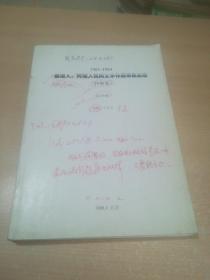 1963-1964撒尼人、阿细人民间文学作品采集实录(阿细卷)