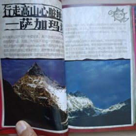 尼泊尔-中国航空旅游指南2007-2