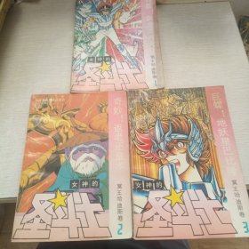 冥王哈迪斯卷1-3合售