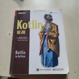 Kotlin实战