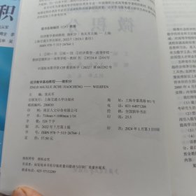 经济数学基础教程 微积分