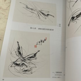 画虾技法全解