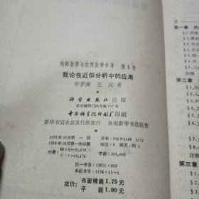 数论在近似分析中的应用