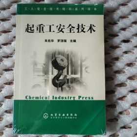 起重工安全技術(shù)