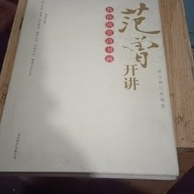 范曾开讲：教你欣赏诗书画