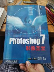 Photoshop 7影像圣堂