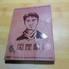 周星驰作品集第一部四碟装DVD