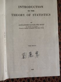 数理统计导论 英文原版 1950年