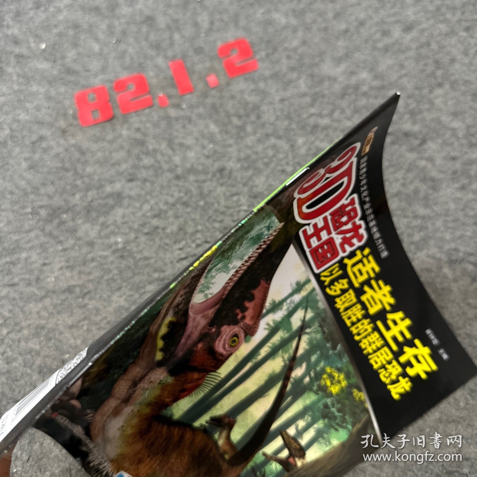 3D恐龙王国：适者生存以多取胜的群居恐龙（无3D眼镜）