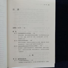 中国地域文化通览（陕西卷）