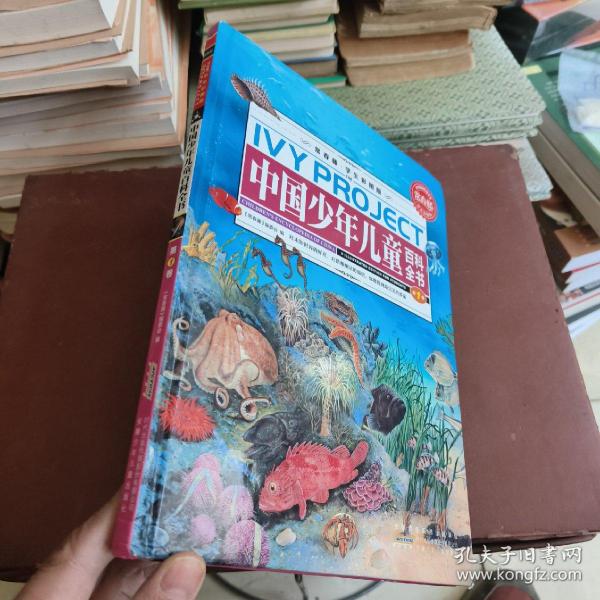 常春藤：中国少年儿童百科全书（学生彩图版）第一卷