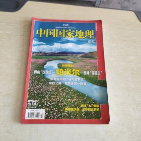 中国国家地理 2010 7