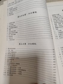 中国人史纲