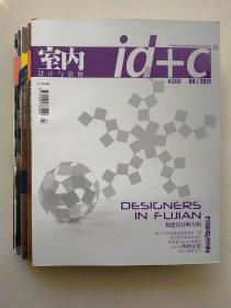 ID+C室内设计与装修 2011年  197期-200期 （半年）